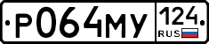 Р064МУ124 - 