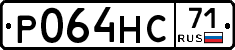 Р064НС71 - 