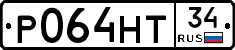 Р064НТ34 - 