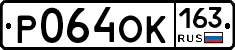 Р064ОК163 - 