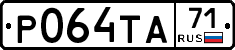 Р064ТА71 - 