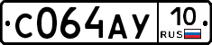 С064АУ10 - 