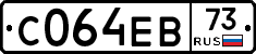 С064ЕВ73 - 