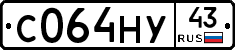 С064НУ43 - 