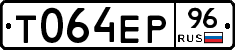 Т064ЕР96 - 