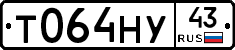 Т064НУ43 - 