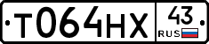 Т064НХ43 - 