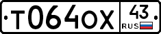 Т064ОХ43 - 