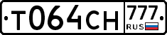 Т064СН777 - 