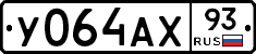 У064АХ93 - 