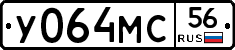 У064МС56 - 
