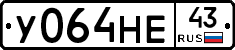 У064НЕ43 - 