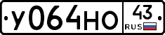 У064НО43 - 
