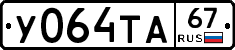 У064ТА67 - 