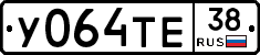 У064ТЕ38 - 