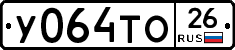 У064ТО26 - 