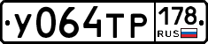 У064ТР178 - 