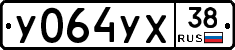 У064УХ38 - 