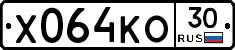 Х064КО30 - 
