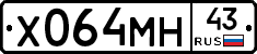 Х064МН43 - 