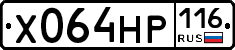 Х064НР116 - 
