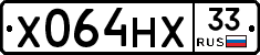 Х064НХ33 - 