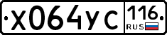 Х064УС116 - 