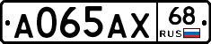 А065АХ68 - 