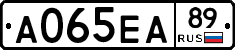 А065ЕА89 - 