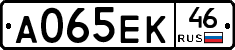 А065ЕК46 - 