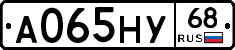 А065НУ68 - 