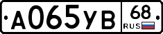 А065УВ68 - 