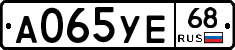 А065УЕ68 - 