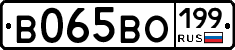 В065ВО199 - 