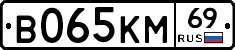 В065КМ69 - 