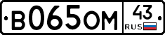 В065ОМ43 - 