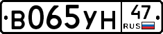 В065УН47 - 