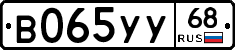 В065УУ68 - 