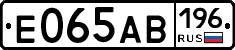 Е065АВ196 - 