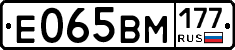 Е065ВМ177 - 