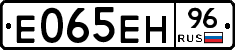 Е065ЕН96 - 