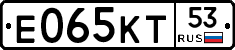 Е065КТ53 - 