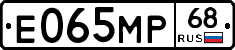 Е065МР68 - 