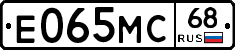 Е065МС68 - 