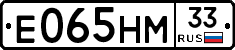 Е065НМ33 - 