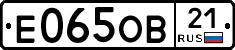 Е065ОВ21 - 