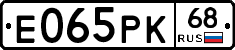 Е065РК68 - 