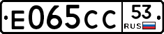 Е065СС53 - 