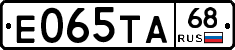 Е065ТА68 - 
