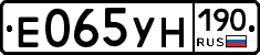 Е065УН190 - 